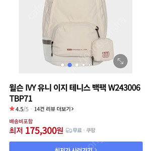 윌슨 UNI 이지 테니스 백팩 아이보리 새상품 W243006TBP71 , WU33018433IVY