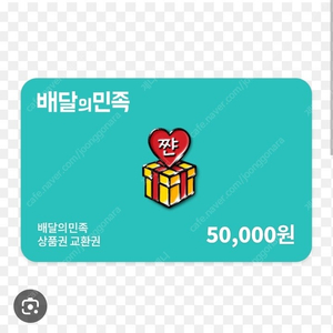 배민 모바일 쿠폰 5만원권 2매팝니다