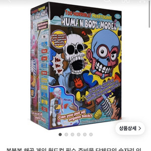 복불복 해골 마네킹 공포 장난감 미사용 새상품