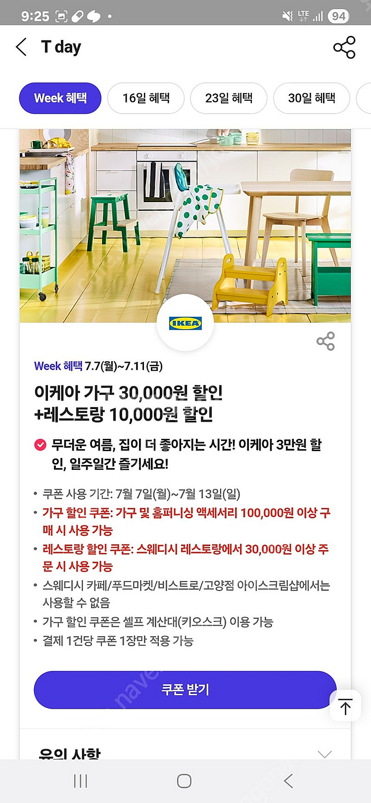티데이 할인권 팝니다 각400원 이케아 레스토랑 만원 ...--0
