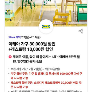 티데이 할인권 팝니다 각400원 이케아 레스토랑 만원 할인 케리비안베이 50% 할인, 롯데시네마 싱글콤보 팝니다