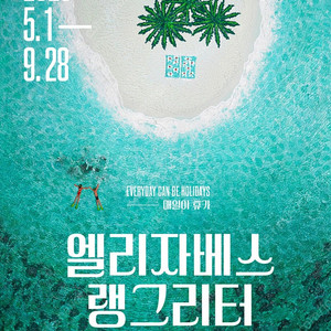 MUSEUM 209 엘리자베스 랭그리터