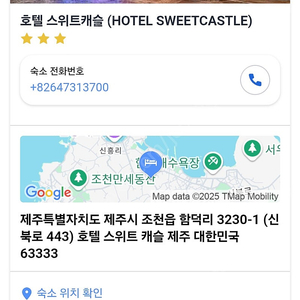 제주 스위트캐슬 호텔 성수기 7/26~27 1박양도. 레이트체크아웃3시(함덕해수욕장근처)