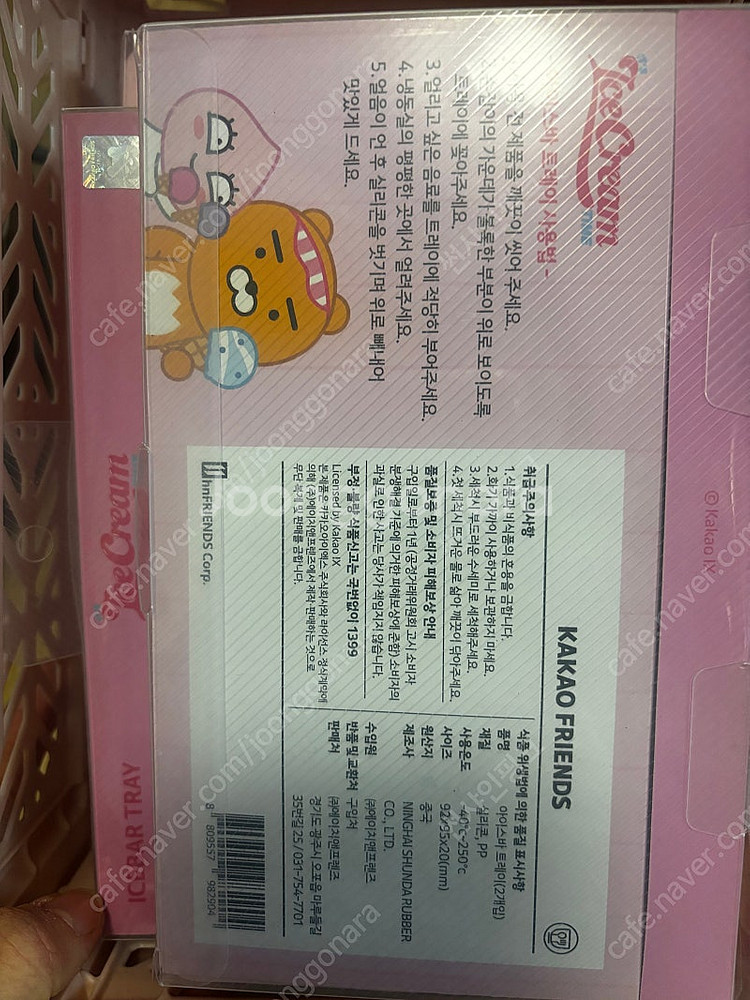 카카오프렌즈 라이언 어피치 아이스크림 트레이 메이커--1