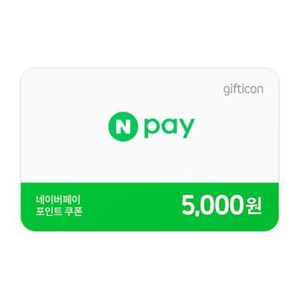 네이버 포인트 5천원 쿠폰