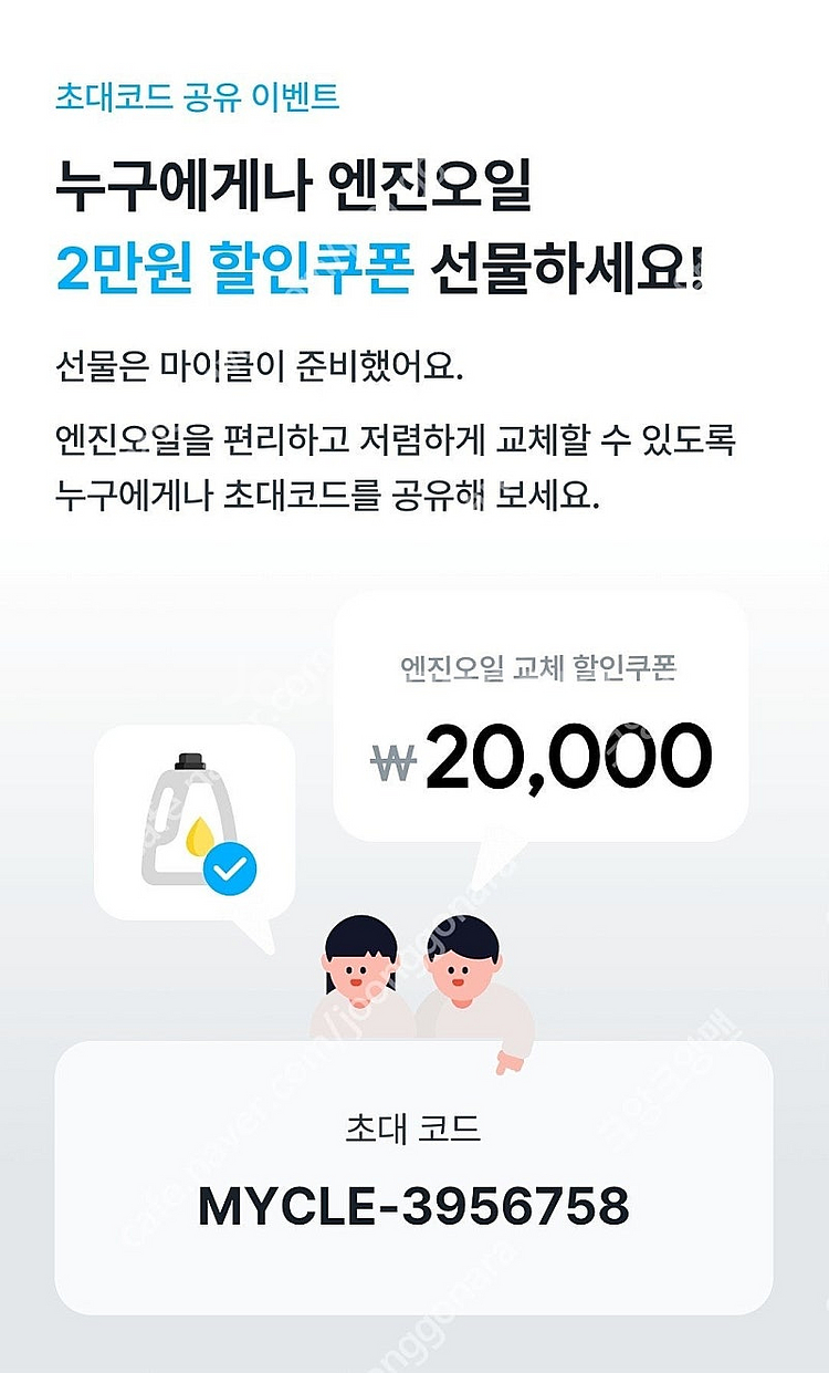 마이클 엔진오일 2만원 할인 쿠폰 공유 20,000원--0
