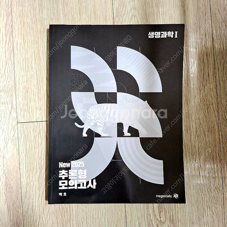 (만원 할인) 백호 추론형 모의고사--0