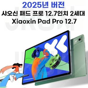 샤오신패드 프로 12.7 (2025) 2세대 삽니다