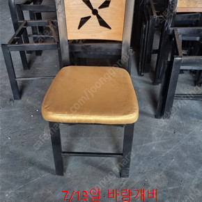스크래치 리퍼 의자 철재 나무 업소용 식당용 함바