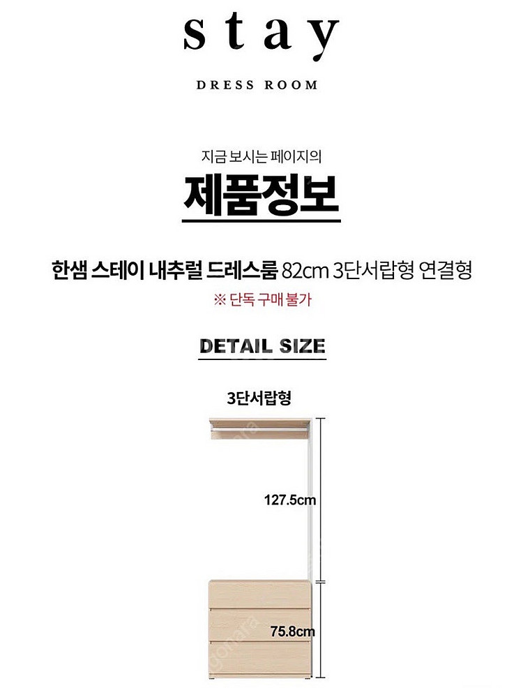 한샘 스테이 드레스룸 82cm 3단서랍형 연결형 시스템...--3