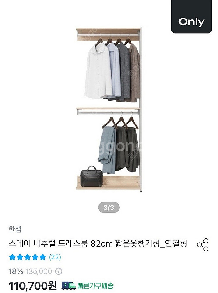 한샘 스테이 내추럴 드레스룸 짧은옷 2단행거형 82cm...--0