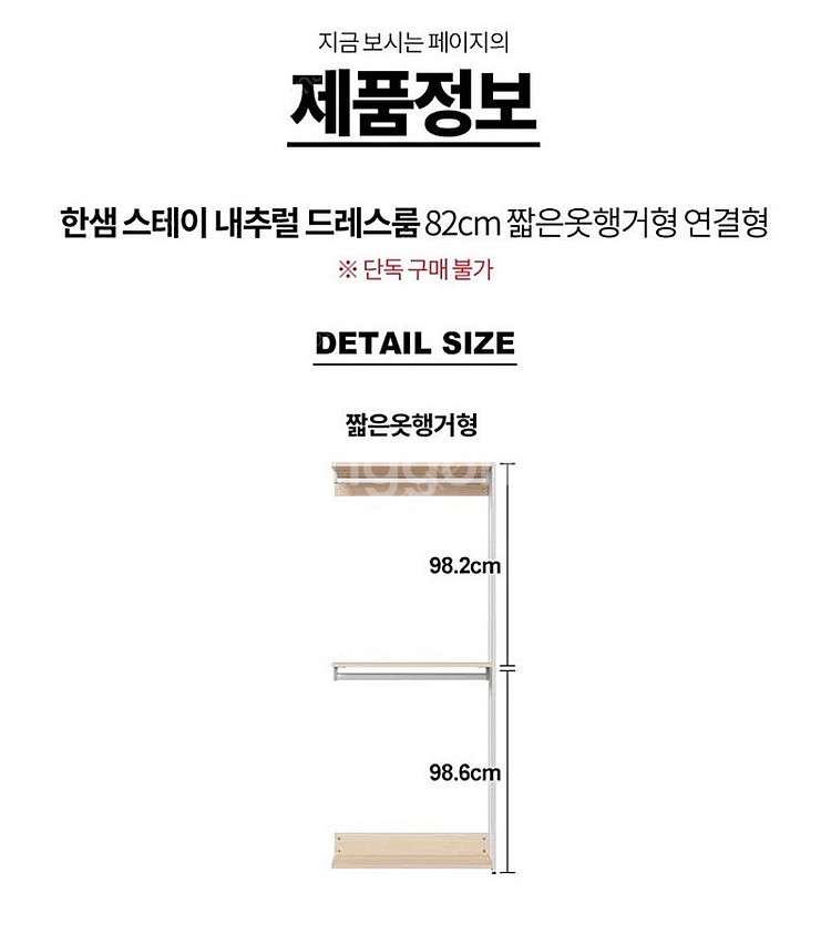 한샘 스테이 내추럴 드레스룸 짧은옷 2단행거형 82cm...--1