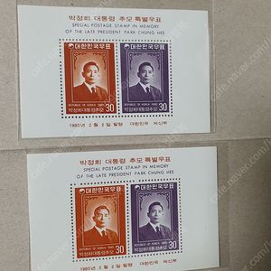 박정희대통령 추모 특별우표 시트