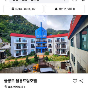 울릉도 숙소 1박 오늘 13일 판매합니다 (울릉드림호텔)