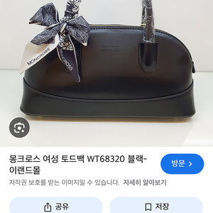 몽크로스 새상품 여성 숄더백 미니 토트백