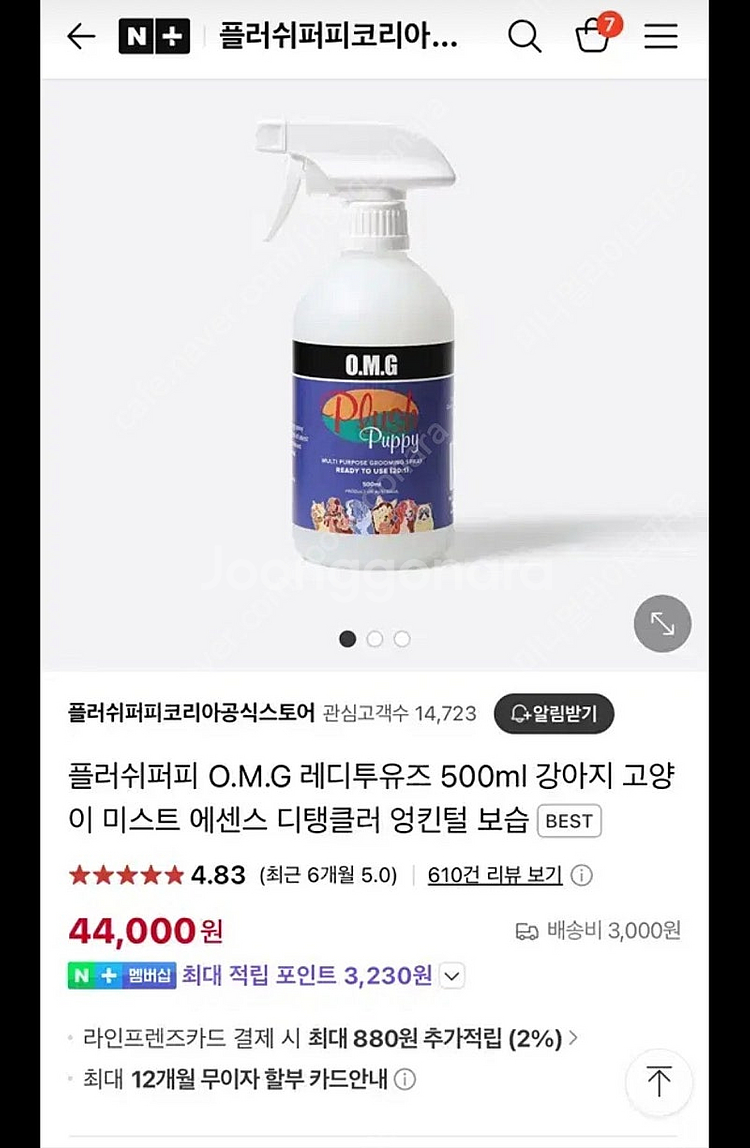 플러쉬퍼피 OMG 레디투유즈 250ml 강아지 고양이 미스트--2
