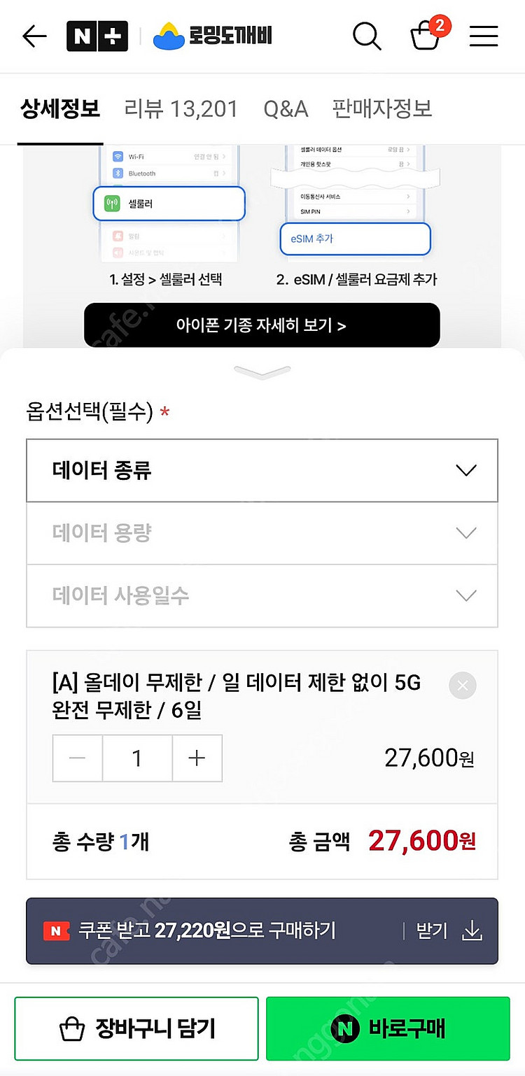 중국 베이징 esim(이심) 로밍도깨비 올데이무제한--0