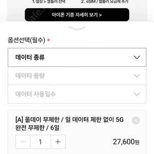 중국 베이징 esim(이심) 로밍도깨비 올데이무제한