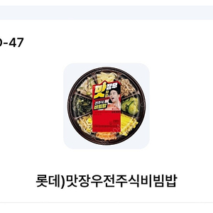 세븐일레븐 맛장우전주식비빔밥 판매해요(3800원)