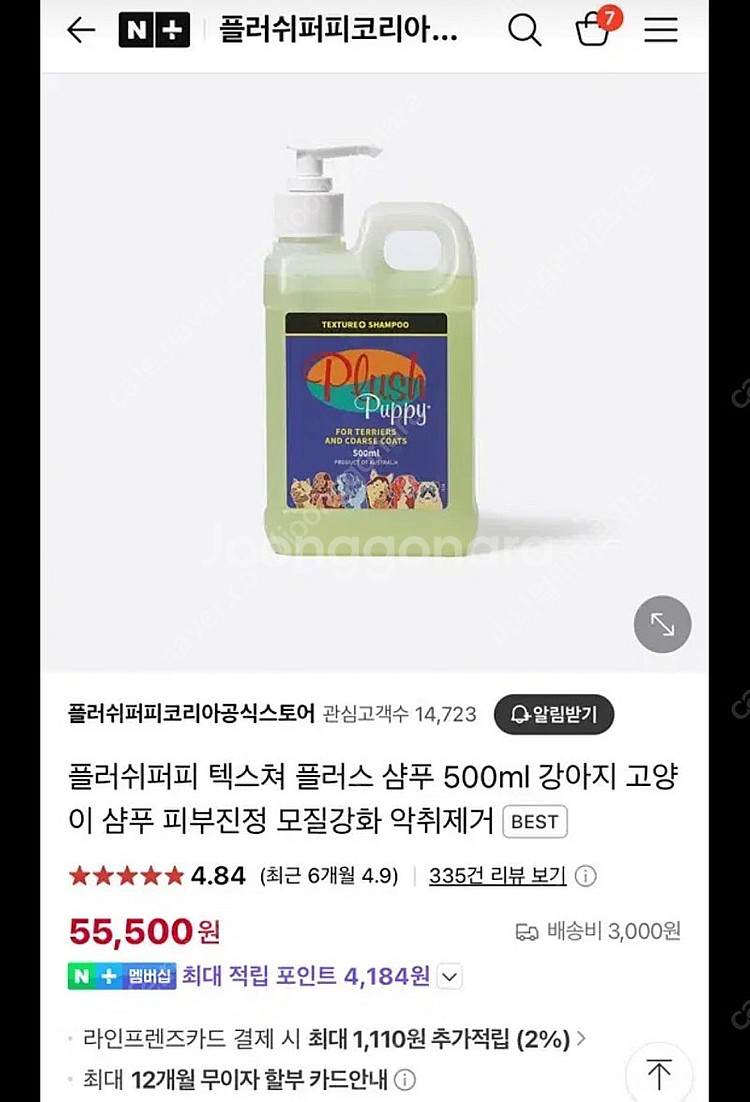 플러쉬퍼피 텍스쳐 플러스 샴푸 500ml 강아지 고양이...--1