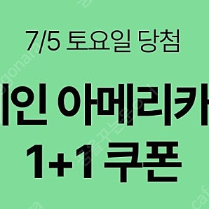 스벅 디카페인 1+1쿠폰