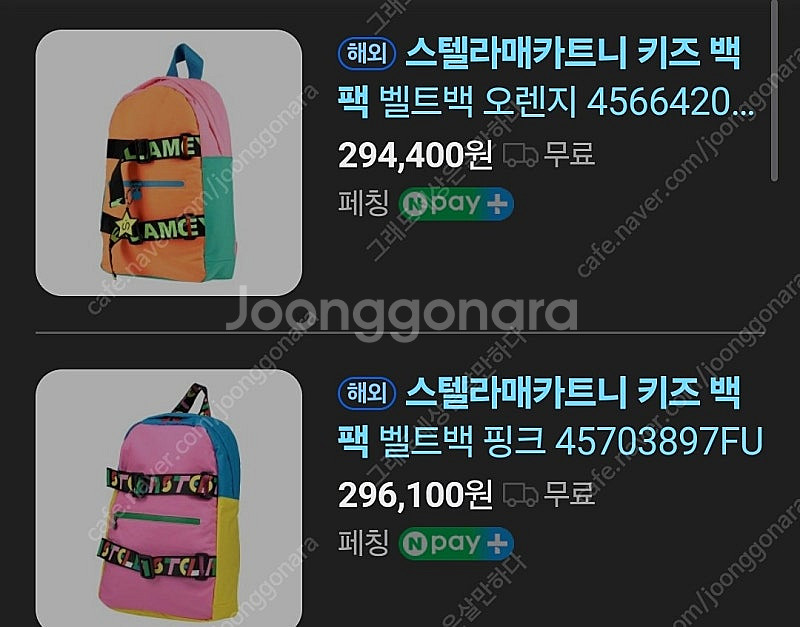 스텔라맥카트니 키즈가방.키즈백팩 4만--1