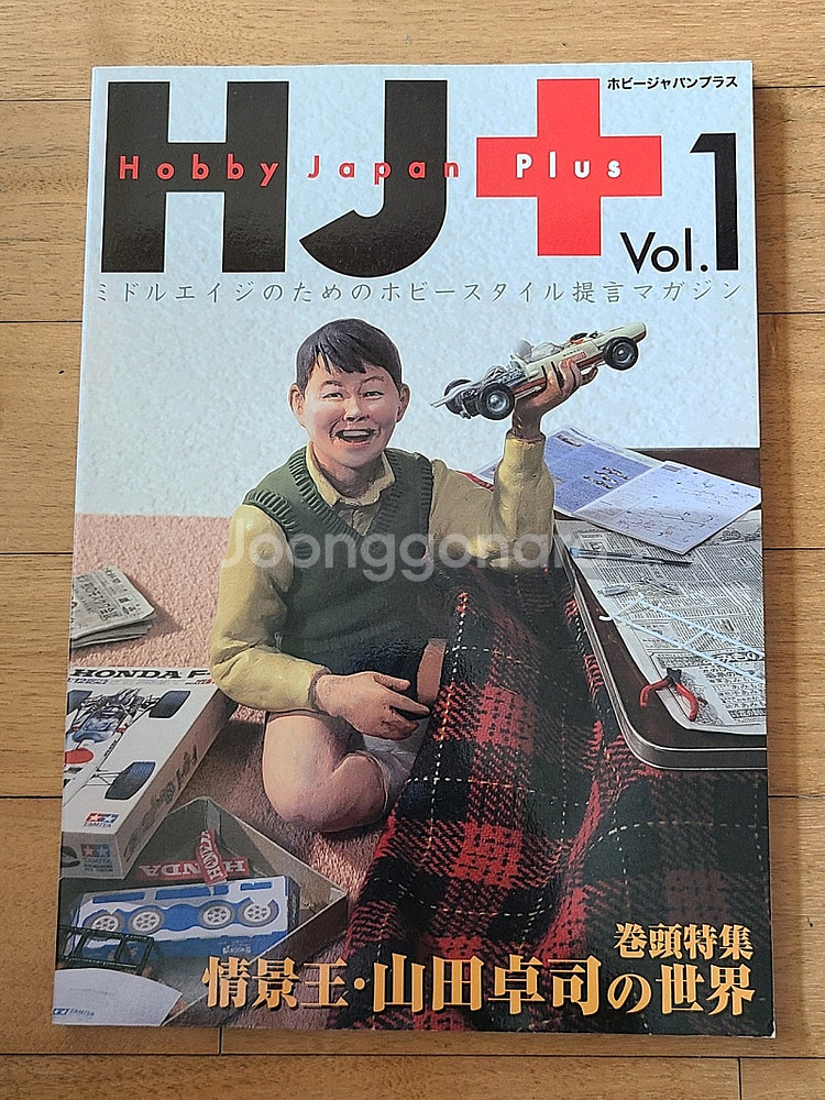 일본원서 프라모델 잡지 무크지 하비재팬 플러스 vol....--0