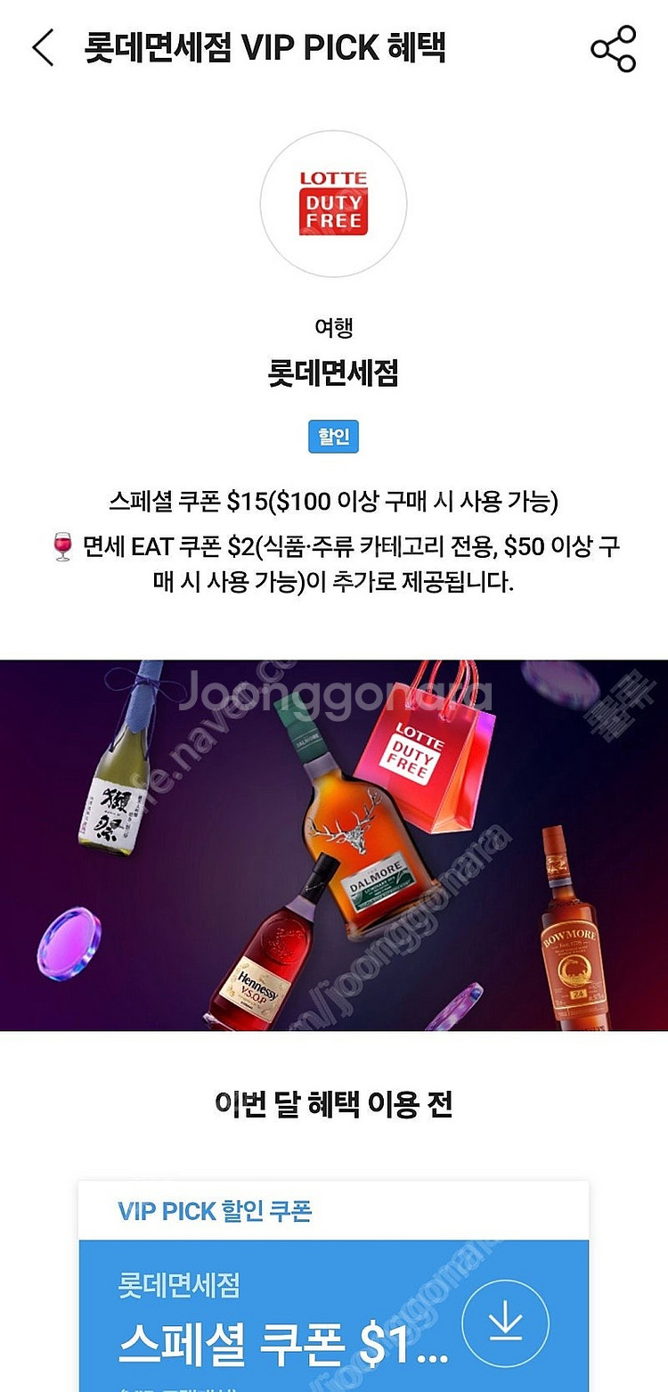 롯데면세점 skt vip 15달러 스페셜 쿠폰 팝니다--0