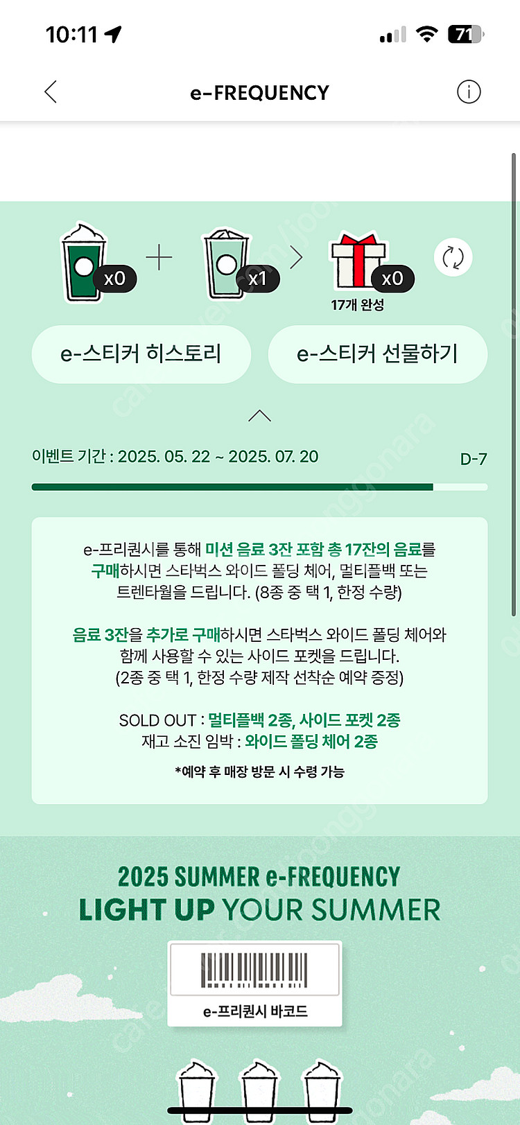 스타벅스 프리퀀시 사요(미션 700. 일반400)--0