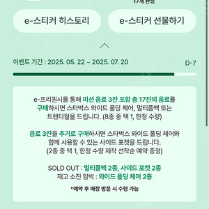 스타벅스 프리퀀시 사요(미션 700. 일반400)