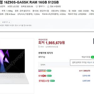 새제품, LG그램 16프로 울트라5, 16GB, 512GB, 윈11, 최저142만=>120만