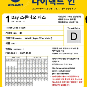오사카 유니버셜 스튜디오 D시즌 입장권 및 익스프레스 2인 팝니다