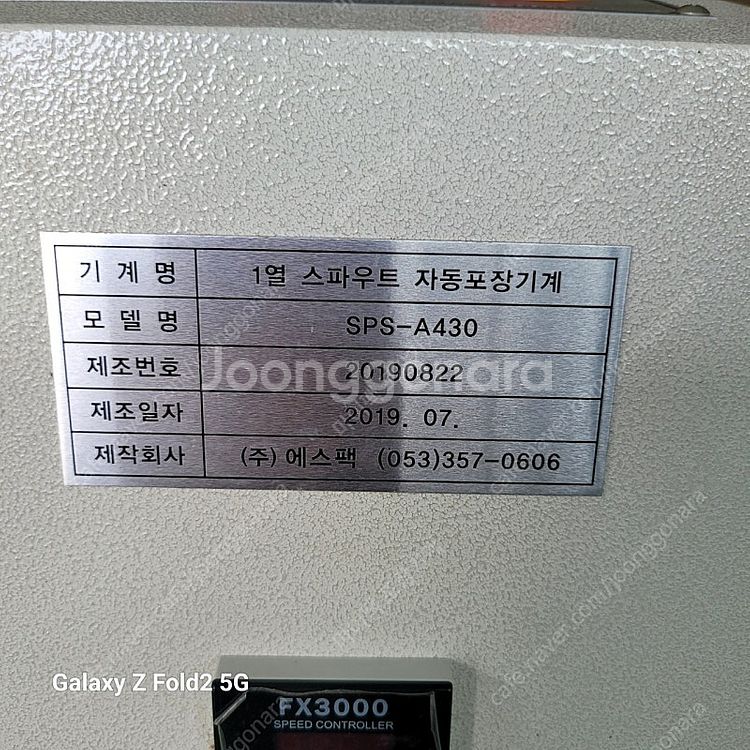 국산 스파우트 자동 충진 로타리 포장기 포장기계--9