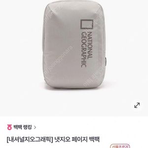 (새상품)내셔널지오그래픽 페이지 백팩
