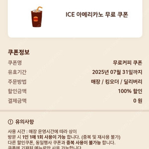 버거킹 아이스 아메리카노 무료쿠폰 3장 일괄