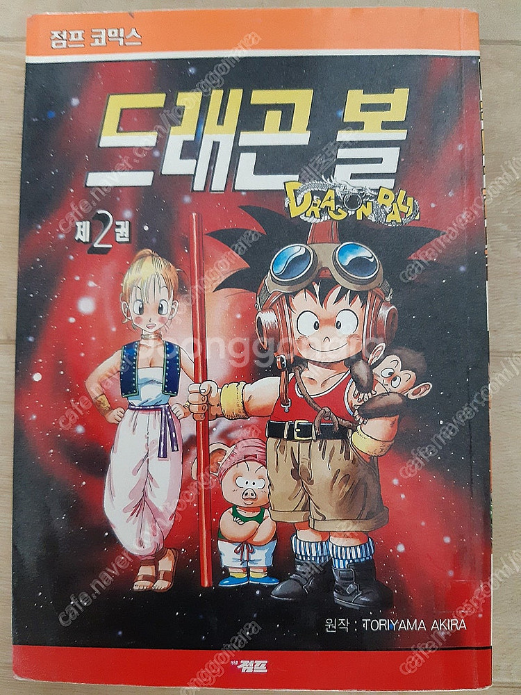 아이큐점프코믹스 드래곤볼 초판 2권 판매합니다--0