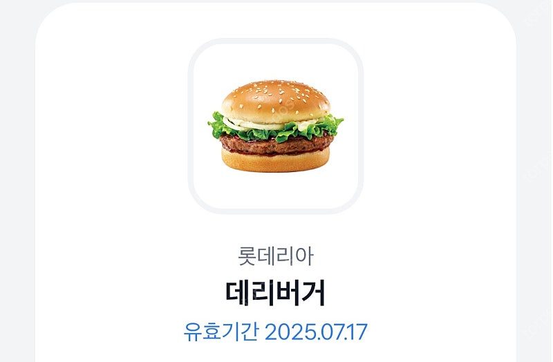 롯데리아 데리버거 판매