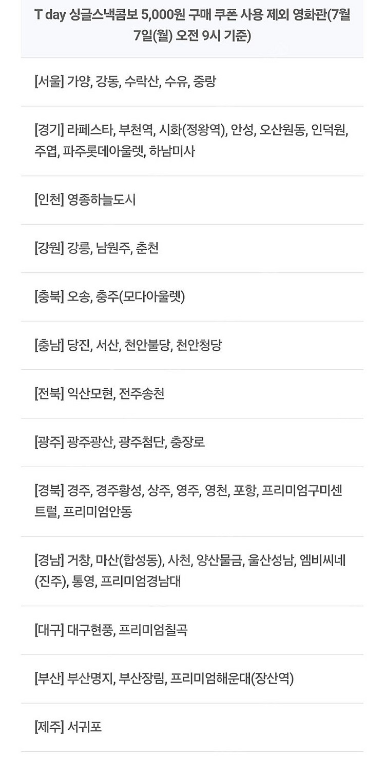 롯데시네마 싱글스낵콤보 5,000원 구매쿠폰(천원에판매...--2