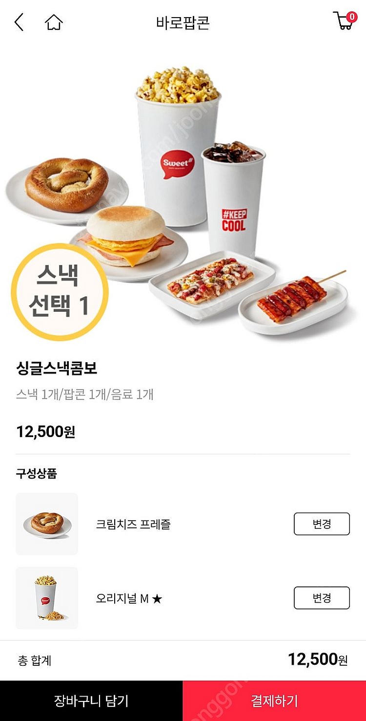 롯데시네마 싱글스낵콤보 5,000원 구매쿠폰(천원에판매...--3