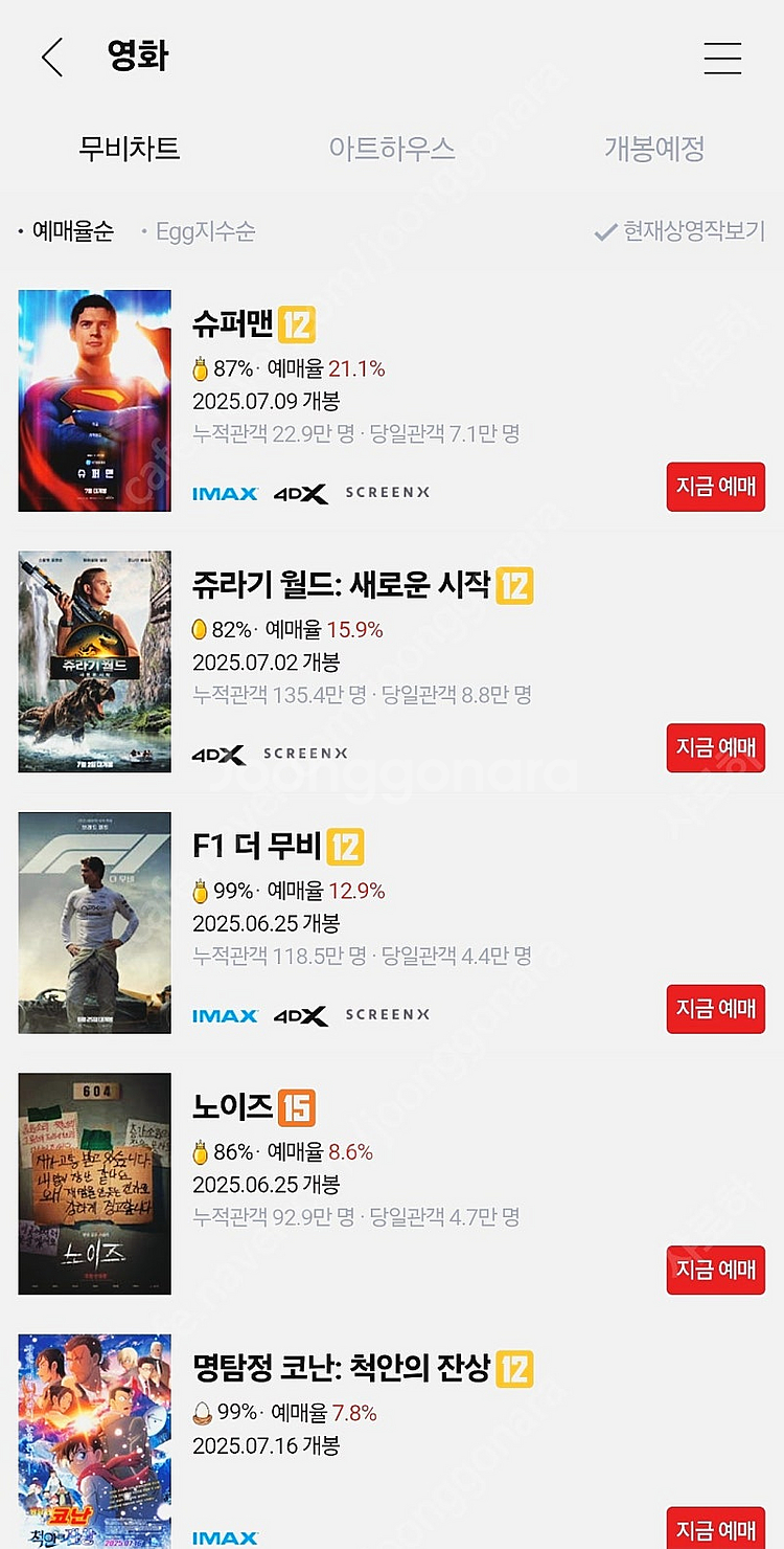 CGV/메가박스 /롯데시네마 ​1인 월-목 8천원 금토...--0
