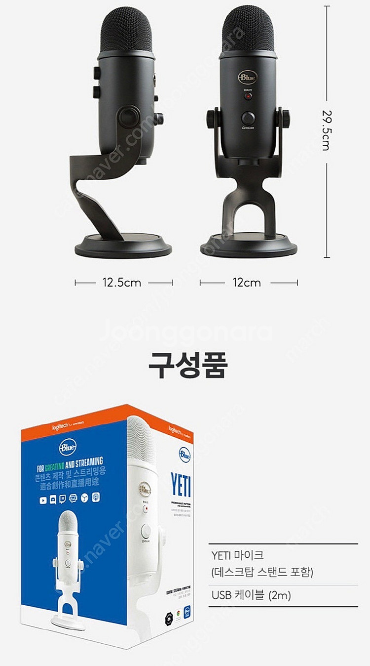 블루예티 마이크 블랙 | 단순개봉 새제품--7