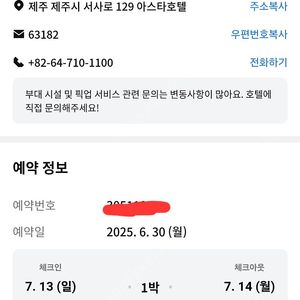 제주시청주변 아스타호텔 7월13~14 급처분