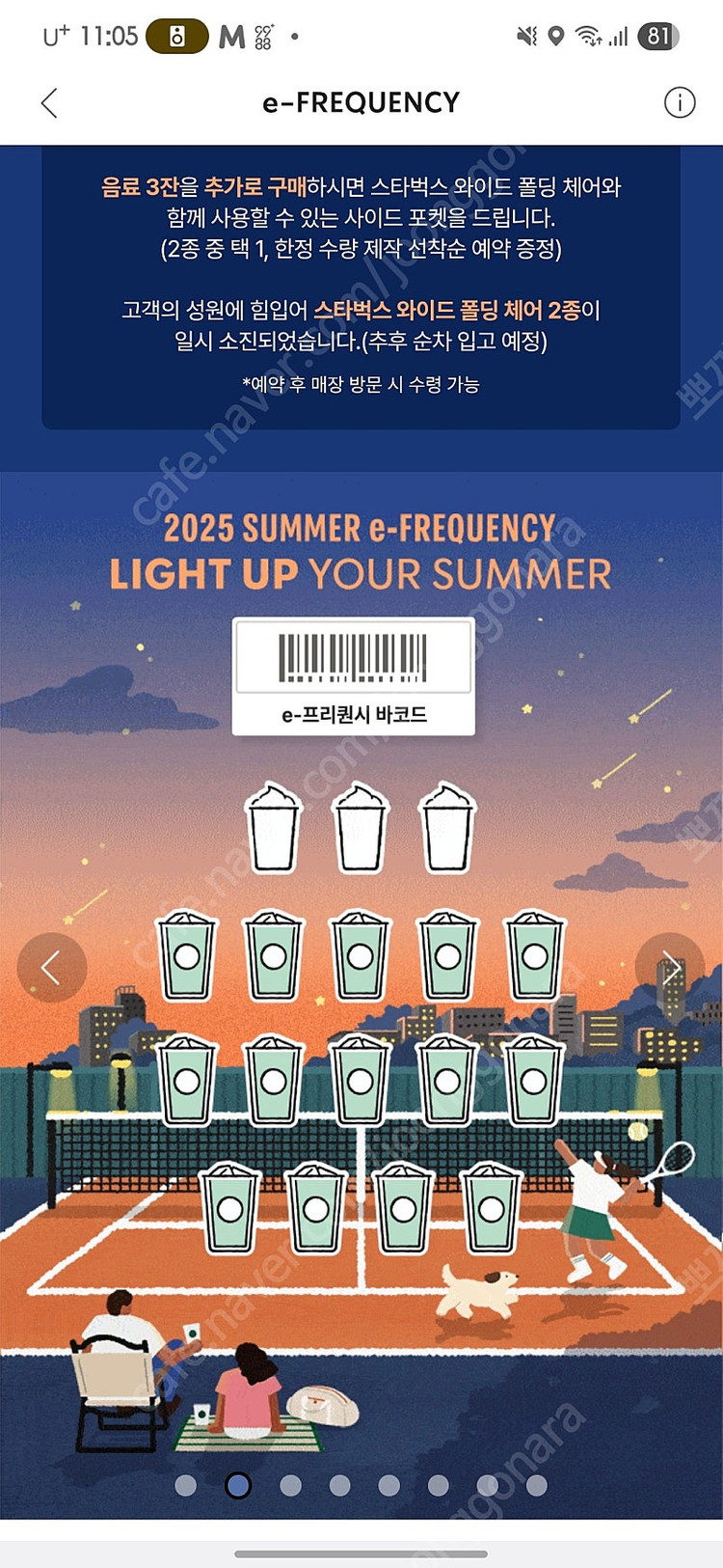 스타벅스 프리퀸시 일반700 미션1500 이미지