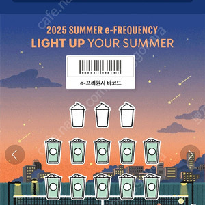 스타벅스 프리퀸시 일반700 미션1500 이미지