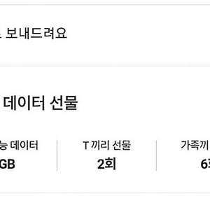 skt 데이터 2기가 3천원에 팔아요