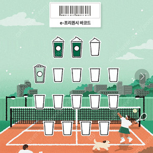 스타벅스 프리퀀시 미션2 일반1 3500원