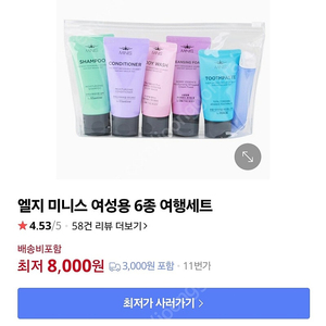 엘지 미니스 여행세트 6종 새상품