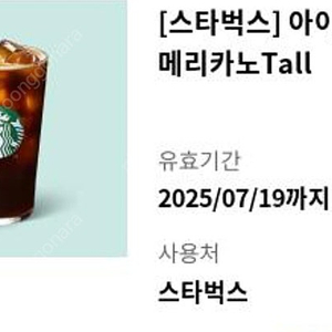 스타벅스 아메리카노 기프티콘 팝니다