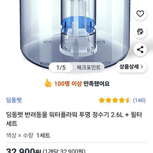 딩동펫 자동급수기 2.6L (새상품)