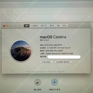 iMac (21.5-inch, Late2012) 팝니다